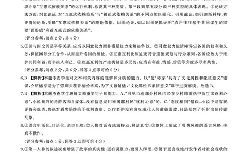 25高一(上)语文综合答案_2025年02月试卷_0219黑龙江省龙东地区2024-2025学年高一上学期1月期末考试_黑龙江省龙东地区2024-2025学年高一上学期1月期末考试语文试卷（PDF版，含答案）