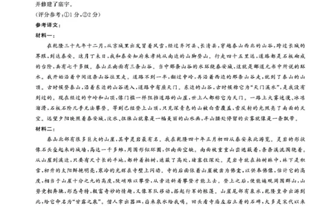 25高一(上)语文综合答案_2025年02月试卷_0219黑龙江省龙东地区2024-2025学年高一上学期1月期末考试_黑龙江省龙东地区2024-2025学年高一上学期1月期末考试语文试卷（PDF版，含答案）