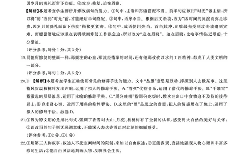 25高一(上)语文综合答案_2025年02月试卷_0219黑龙江省龙东地区2024-2025学年高一上学期1月期末考试_黑龙江省龙东地区2024-2025学年高一上学期1月期末考试语文试卷（PDF版，含答案）