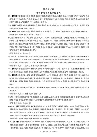 25高一(上)语文综合答案_2025年02月试卷_0219黑龙江省龙东地区2024-2025学年高一上学期1月期末考试_黑龙江省龙东地区2024-2025学年高一上学期1月期末考试语文试卷（PDF版，含答案）
