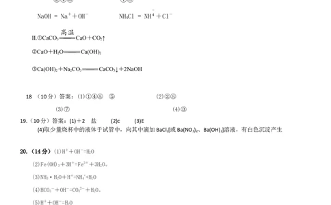 2025-2026高一上化学答案_2025年11月高一试卷_251102湖北省黄冈市黄梅县育才高级中学2025-2026学年高一上学期10月期中（全）