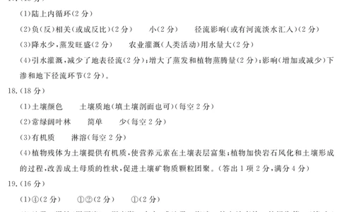 2027届地区期末地理答案(简答)_2025年01月试卷_0119四川省遂宁市2024-2025学年高一上学期期末_四川省遂宁市2024-2025学年高一上学期期末地理试卷（PDF版，含答案）