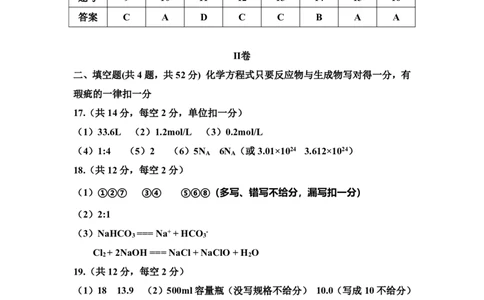 2024-2025学年度第一学期福九联盟(高中)期中联考高一化学答案(1)_2024年12月试卷_1207福建省福州市福九联盟2024-2025学年高一上学期期11月中考试