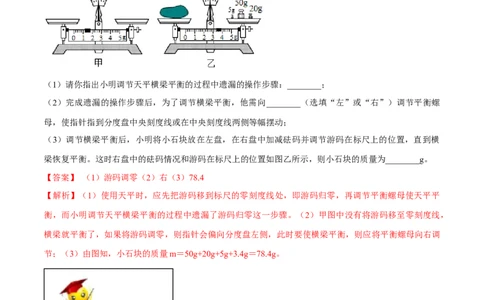 专题6.1质量（解析版）_初物_人教版初中物理初二三同步讲义习题练习八九年级电子资料word素材_20250116_181533_A017&mdash;&mdash;人教版初中物理初二三教案讲义专项练习八九年级电子版word资料