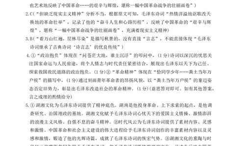 52A_1语文答案_2025年10月高一试卷_251028湖南省多校联考2025-2026学年高一上学期10月月考_湖南省多校联考2025-2026学年高一上学期10月月考语文试题Word版含解析