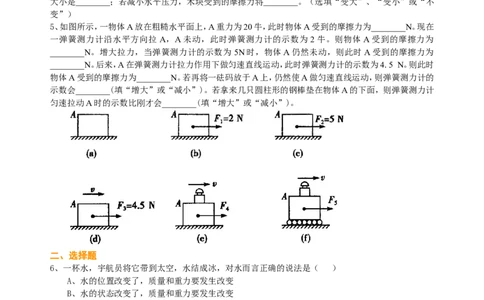 中考总复习：重力、弹力、摩擦力（提高）巩固练习_初物_1初中物理_中考物理！_中考物理全套！北京四中内部教案