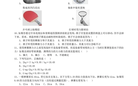中考总复习：重力、弹力、摩擦力（提高）巩固练习_初物_1初中物理_中考物理！_中考物理全套！北京四中内部教案