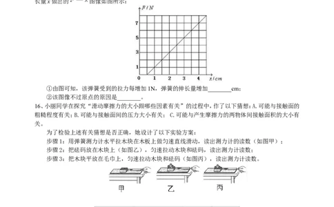 中考总复习：重力、弹力、摩擦力（提高）巩固练习_初物_1初中物理_中考物理！_中考物理全套！北京四中内部教案