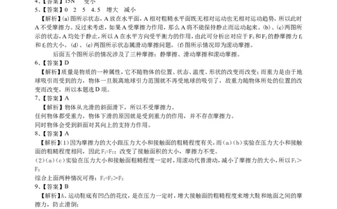 中考总复习：重力、弹力、摩擦力（提高）巩固练习_初物_1初中物理_中考物理！_中考物理全套！北京四中内部教案