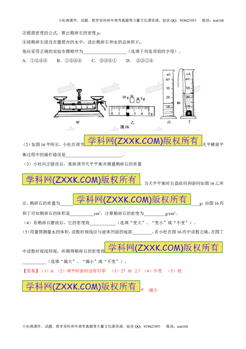 专题6.2密度及其测量密度的应用（测试）-2017年中考物理一轮复习讲练测课课通（解析版）_初物_1初中物理_物理：2017年中考物理一轮复习讲练测课课通全套打包115份