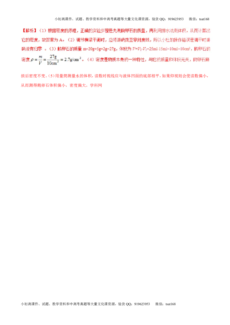 专题6.2密度及其测量密度的应用（测试）-2017年中考物理一轮复习讲练测课课通（解析版）_初物_1初中物理_物理：2017年中考物理一轮复习讲练测课课通全套打包115份