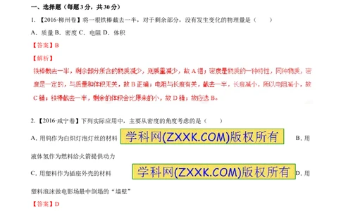 专题6.2密度及其测量密度的应用（测试）-2017年中考物理一轮复习讲练测课课通（解析版）_初物_1初中物理_物理：2017年中考物理一轮复习讲练测课课通全套打包115份