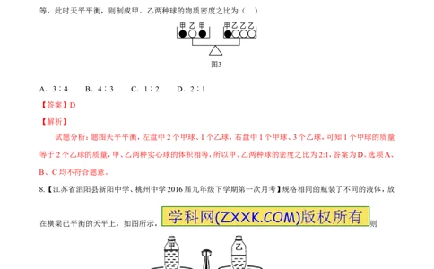 专题6.2密度及其测量密度的应用（测试）-2017年中考物理一轮复习讲练测课课通（解析版）_初物_1初中物理_物理：2017年中考物理一轮复习讲练测课课通全套打包115份
