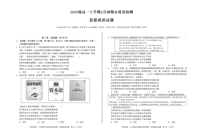 2025级高一上学期2月初期末质量检测政治_2026年02月高一试卷_260214安徽省A10联盟2025级高一上学期2月初期末质量检测（全科）
