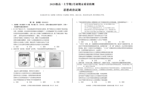 2025级高一上学期2月初期末质量检测政治_2026年02月高一试卷_260214安徽省A10联盟2025级高一上学期2月初期末质量检测（全科）