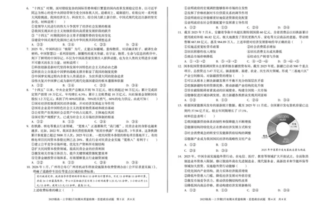 2025级高一上学期2月初期末质量检测政治_2026年02月高一试卷_260214安徽省A10联盟2025级高一上学期2月初期末质量检测（全科）