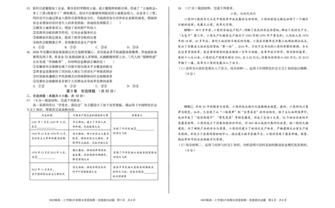 2025级高一上学期2月初期末质量检测政治_2026年02月高一试卷_260214安徽省A10联盟2025级高一上学期2月初期末质量检测（全科）