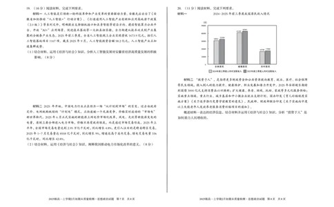 2025级高一上学期2月初期末质量检测政治_2026年02月高一试卷_260214安徽省A10联盟2025级高一上学期2月初期末质量检测（全科）