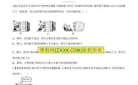 专题54做功的条件及大小计算-2016年中考物理必备之微测试（原卷版）_初物_1初中物理_物理：2016年中考物理必备之微测试打包130份
