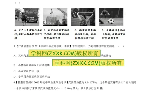 专题54做功的条件及大小计算-2016年中考物理必备之微测试（原卷版）_初物_1初中物理_物理：2016年中考物理必备之微测试打包130份