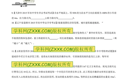 专题54做功的条件及大小计算-2016年中考物理必备之微测试（原卷版）_初物_1初中物理_物理：2016年中考物理必备之微测试打包130份