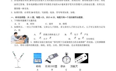2024-2025高一上期末物理试卷_2025年02月试卷_0206江苏省苏州市2024-2025学年高一上学期1月期末学业阳光指标调研试题