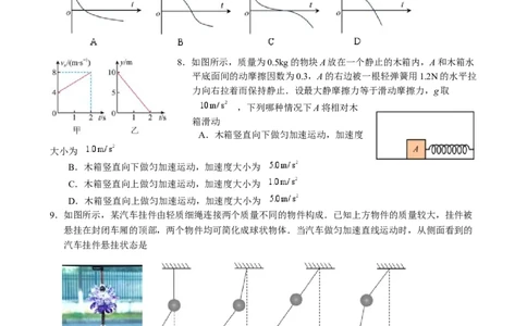 2024-2025高一上期末物理试卷_2025年02月试卷_0206江苏省苏州市2024-2025学年高一上学期1月期末学业阳光指标调研试题