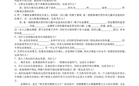 中考冲刺：问答题（提高）巩固练习_初物_1初中物理_4中考物理总复习_43中考冲刺：问答题（提高）