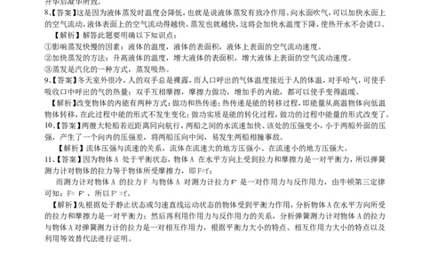 中考冲刺：问答题（提高）巩固练习_初物_1初中物理_4中考物理总复习_43中考冲刺：问答题（提高）