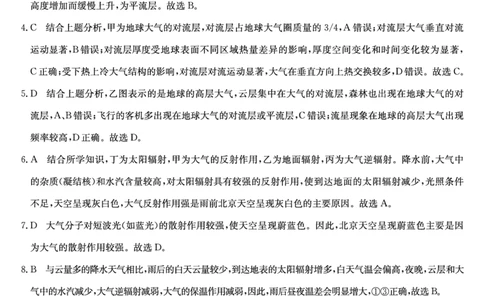 27届高一年级TOP二十名校12月调研考试地理(A卷人教版)答案_2024年12月试卷_1220河南省新高中创新联盟TOP二十名校2024-2025学年高一上学期12月调研考试