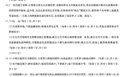27届高一年级TOP二十名校12月调研考试地理(A卷人教版)答案_2024年12月试卷_1220河南省新高中创新联盟TOP二十名校2024-2025学年高一上学期12月调研考试