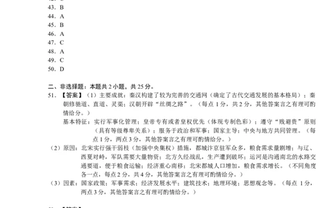 2025（上）高一级历史期末答案_2026年02月高一试卷_260219广东实验中学2025-2026学年高一上学期期末考试（全）_广东实验中学2025-2026学年高一上学期期末考试历史（含答案）