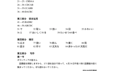 2024.06高一期末日语参考答案_2024年08月试卷_0815江苏省宿迁市2023-2024学年高一下学期期末调研测试_江苏省宿迁市2023-2024学年高一下学期6月期末日语试题