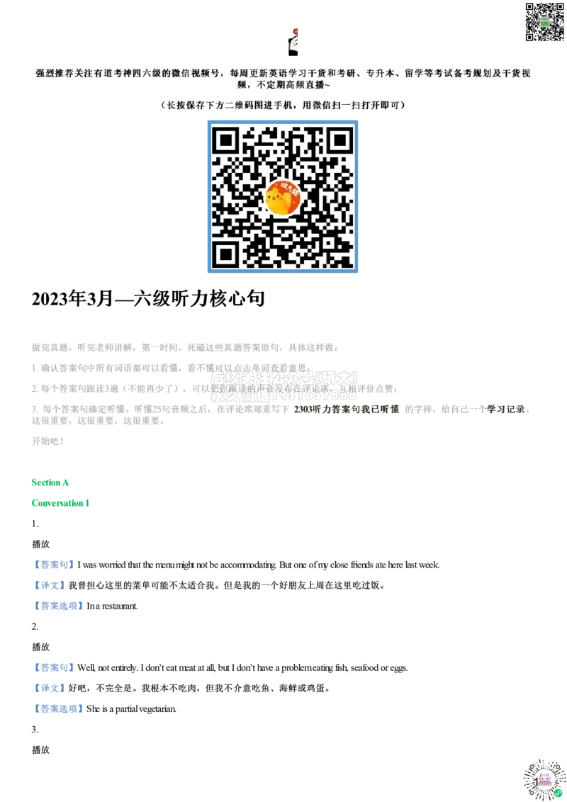 01#12#--伴学图文_2026年6月其他机构_06.2026六级英语26年06月_05.2026六级英语有道老师_012026六级全程2班_02课程_02伴学_新建文件夹_12听力伴学2023年3月真题核心句