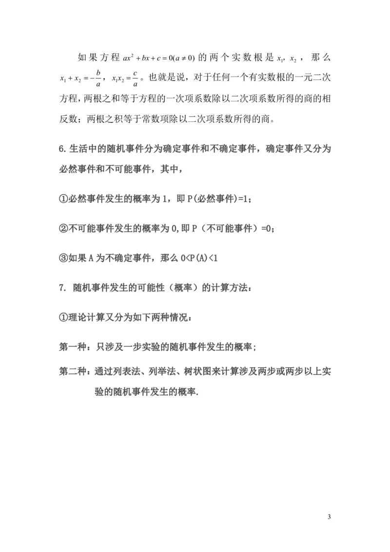 中考数学一元二次方程专题知识点总结_《初中全科目知识点汇总》_初中数学知识点汇总