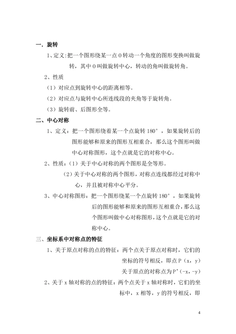 中考数学一元二次方程专题知识点总结_《初中全科目知识点汇总》_初中数学知识点汇总