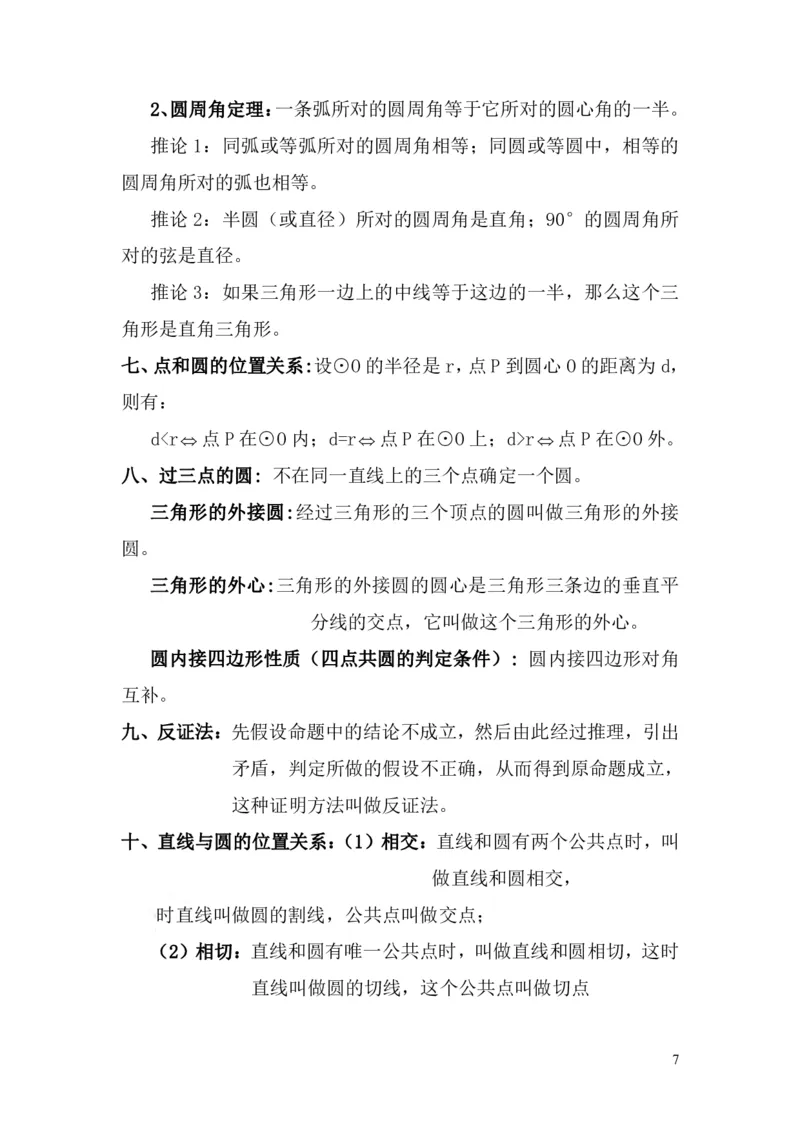 中考数学一元二次方程专题知识点总结_《初中全科目知识点汇总》_初中数学知识点汇总
