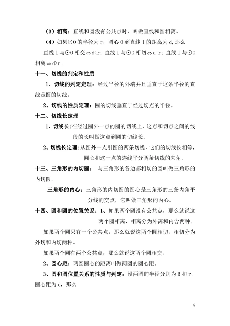 中考数学一元二次方程专题知识点总结_《初中全科目知识点汇总》_初中数学知识点汇总
