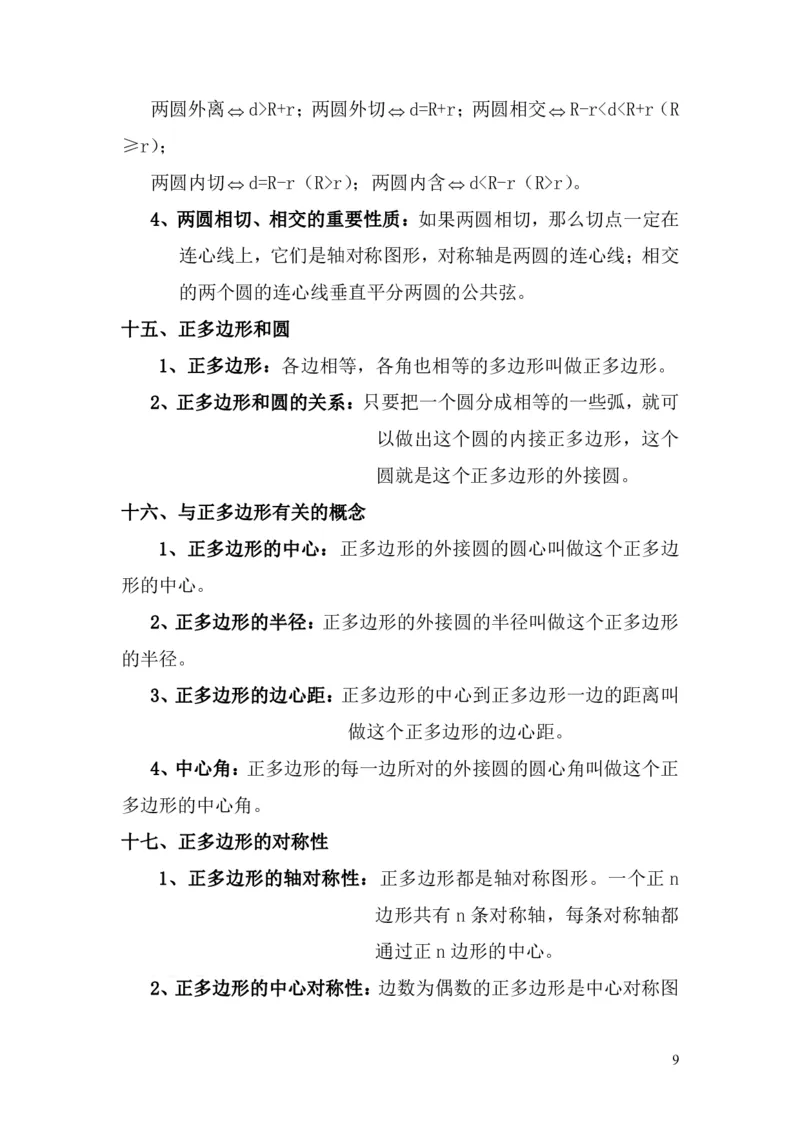 中考数学一元二次方程专题知识点总结_《初中全科目知识点汇总》_初中数学知识点汇总