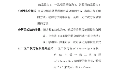 中考数学一元二次方程专题知识点总结_《初中全科目知识点汇总》_初中数学知识点汇总