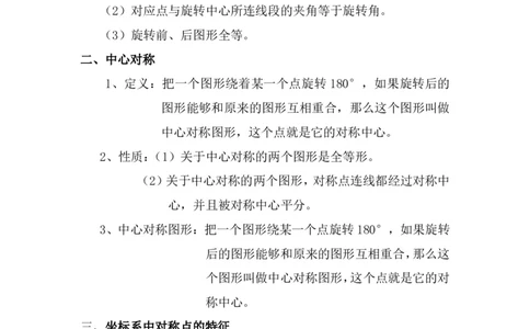 中考数学一元二次方程专题知识点总结_《初中全科目知识点汇总》_初中数学知识点汇总