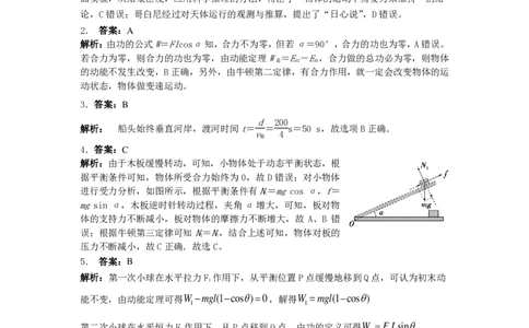 25年上期期中高一4物理答案_2025年05月试卷_0530湖南省长沙市雅礼集团八校2024-2025学年高一下学期4月期中联考