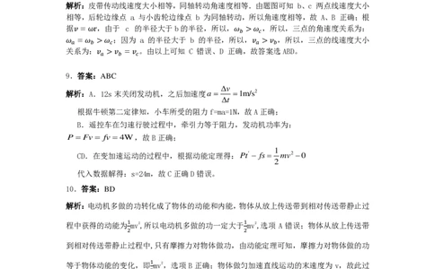 25年上期期中高一4物理答案_2025年05月试卷_0530湖南省长沙市雅礼集团八校2024-2025学年高一下学期4月期中联考