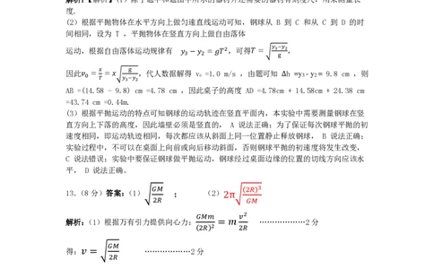 25年上期期中高一4物理答案_2025年05月试卷_0530湖南省长沙市雅礼集团八校2024-2025学年高一下学期4月期中联考