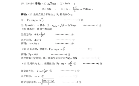 25年上期期中高一4物理答案_2025年05月试卷_0530湖南省长沙市雅礼集团八校2024-2025学年高一下学期4月期中联考