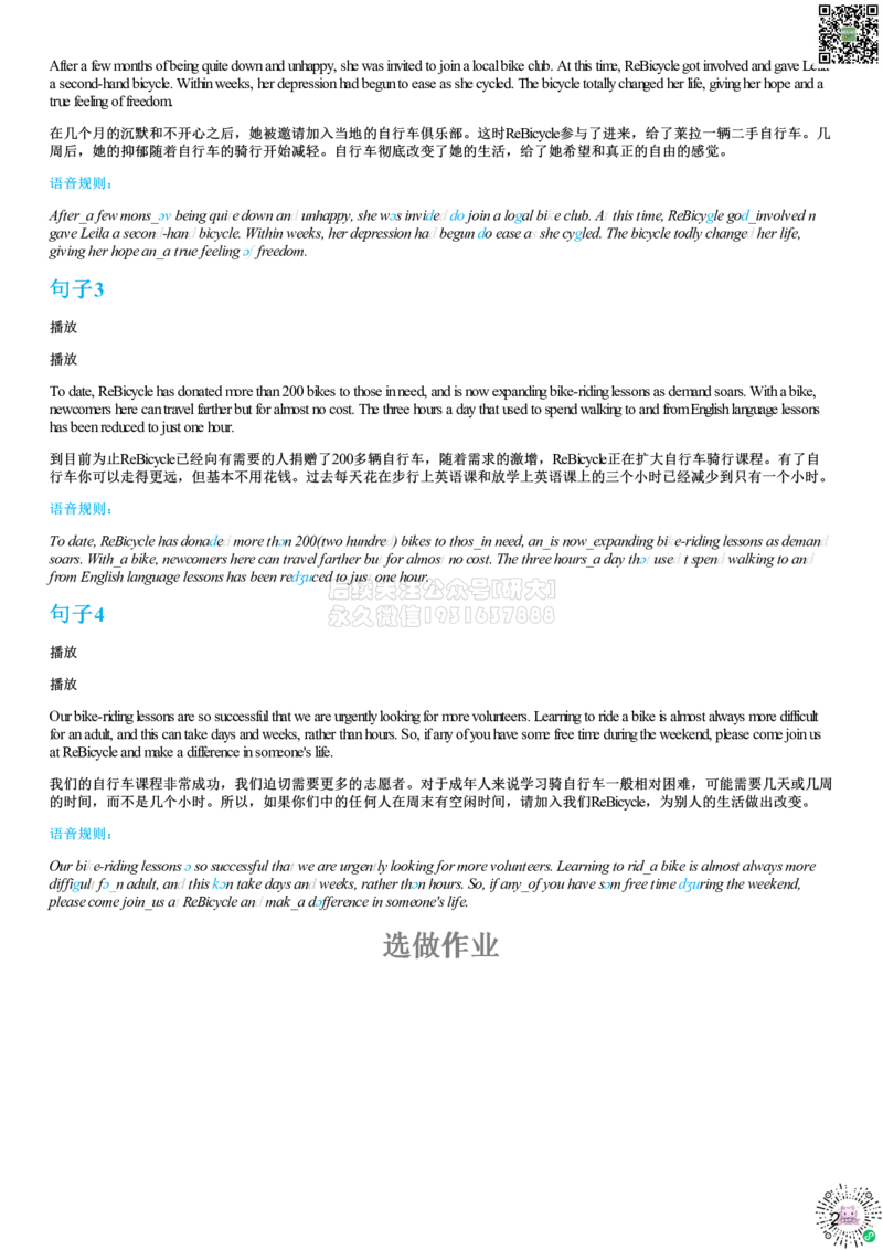 #8#--伴学图文_2026年6月其他机构_05.2026四级英语26年06月_05.2026四级英语有道老师_02活动赠课四六级听力基础包_02课程_02伴学_08[伴学]四级听力基础包8
