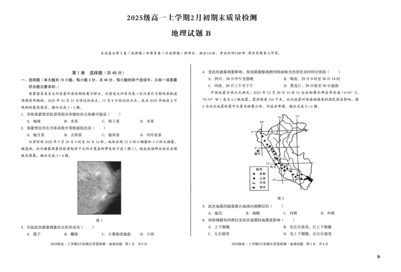 2025级高一上学期2月初期末质量检测地理B_2026年02月高一试卷_260214安徽省A10联盟2025级高一上学期2月初期末质量检测（全科）