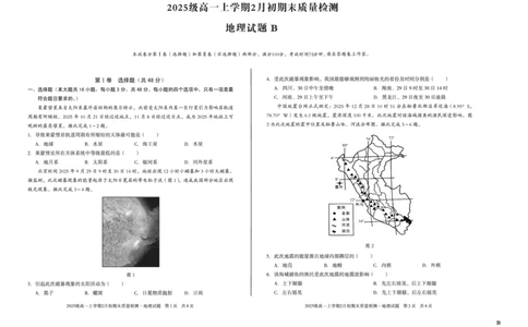 2025级高一上学期2月初期末质量检测地理B_2026年02月高一试卷_260214安徽省A10联盟2025级高一上学期2月初期末质量检测（全科）