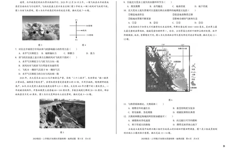 2025级高一上学期2月初期末质量检测地理B_2026年02月高一试卷_260214安徽省A10联盟2025级高一上学期2月初期末质量检测（全科）