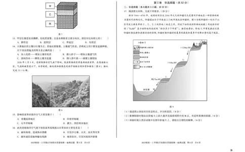 2025级高一上学期2月初期末质量检测地理B_2026年02月高一试卷_260214安徽省A10联盟2025级高一上学期2月初期末质量检测（全科）